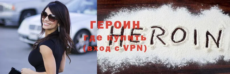 ГЕРОИН хмурый  Бутурлиновка 